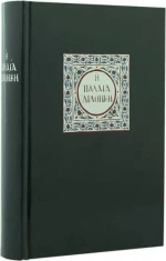 Η Παλαιά Διαθήκη