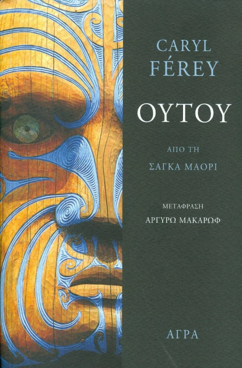 Ούτου, Από τη Σάγκα Μαορί