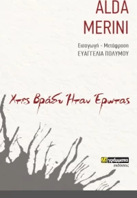 Χτες Βράδυ Ήταν Έρωτας