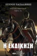 Έντγκαρ Χέβενσκαρ
