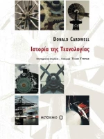 Ιστορία της τεχνολογίας