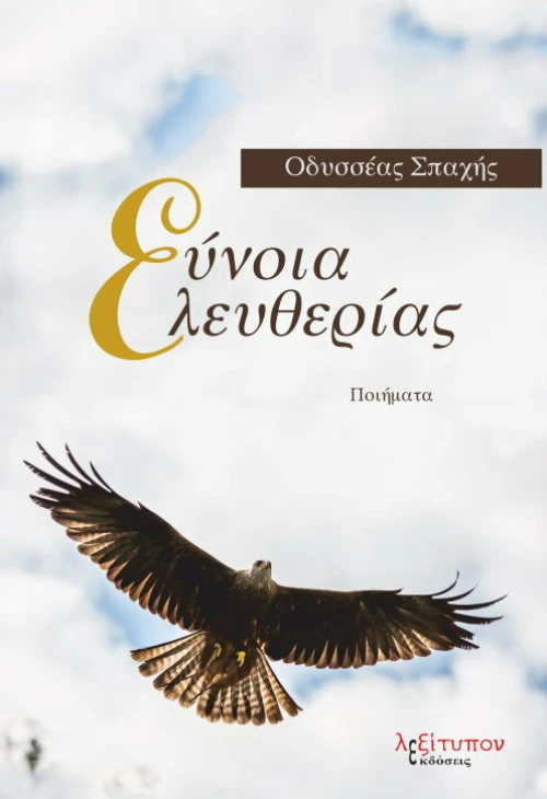 Εύνοια ελευθερίας, Ποιήματα