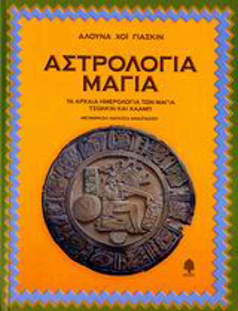 Αστρολογία Μάγια, Τα αρχαία ημερολόγια των Μάγια Τσολκίν και Χαάμπ