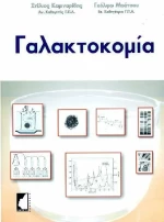 Γαλακτοκομία