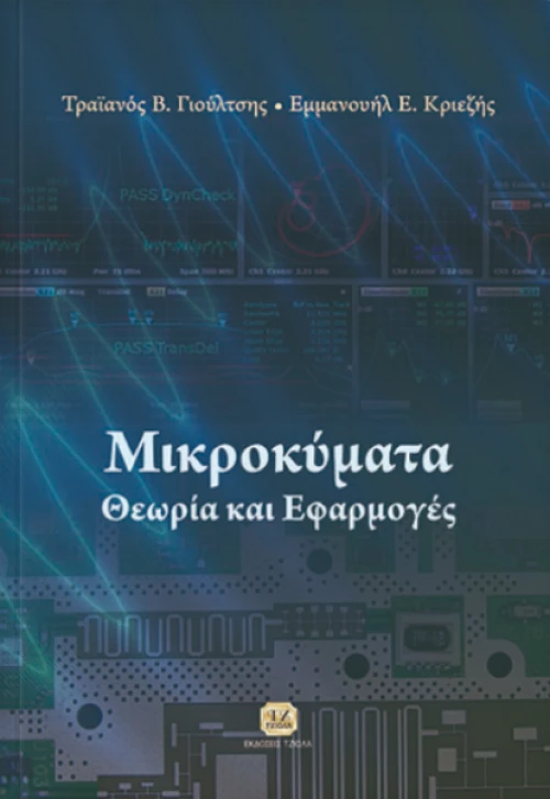 Μικροκύματα, Θεωρία και εφαρμογές