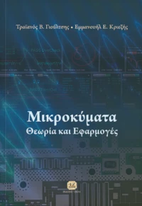 Μικροκύματα, Θεωρία και εφαρμογές