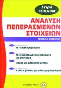 Ανάλυση Πεπερασμένων Στοιχείων