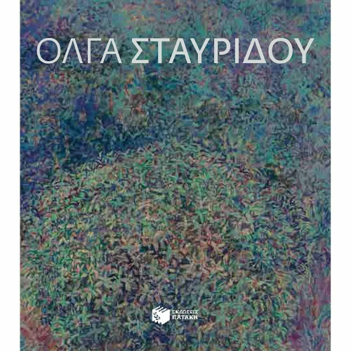 ΟΛΓΑ ΣΤΑΥΡΙΔΟΥ