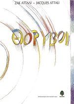 Θόρυβοι