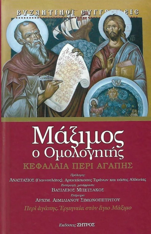 ΚΕΦΑΛΑΙΑ ΠΕΡΙ ΑΓΑΠΗΣ