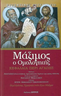 ΚΕΦΑΛΑΙΑ ΠΕΡΙ ΑΓΑΠΗΣ