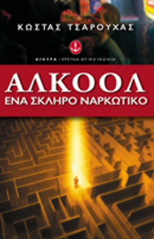 Αλκοόλ