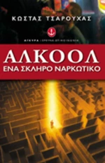 Αλκοόλ