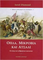 Όπλα, μικρόβια και ατσάλι, Οι τύχες των ανθρώπινων κοινωνιών