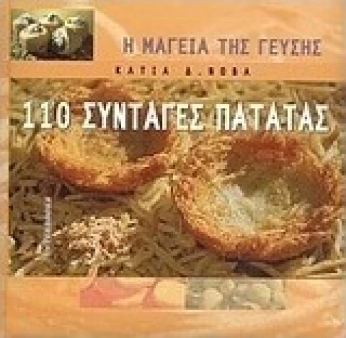 110 συνταγές πατάτας, Η μαγεία της γεύσης