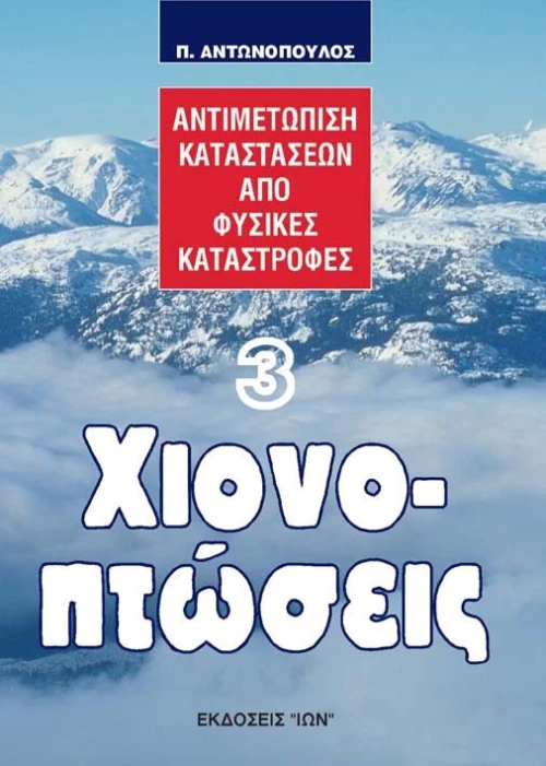 Χιονοπτώσεις
