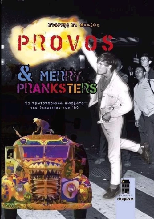 Provos & Merry Pranksters
