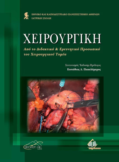Χειρουργική