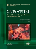 Χειρουργική