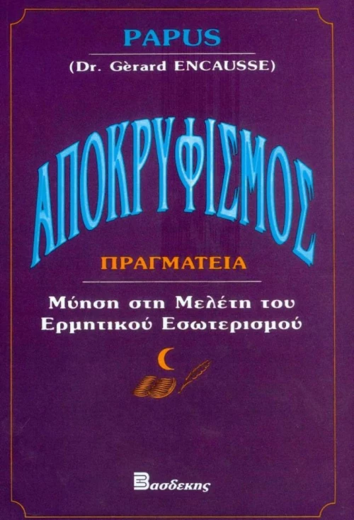 Αποκρυφισμός