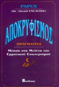 Αποκρυφισμός