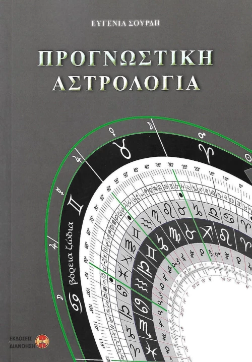 Προγνωστική αστρολογία