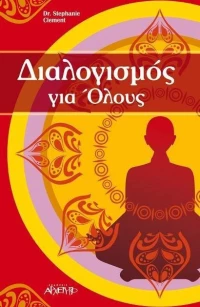 Διαλογισμός για όλους