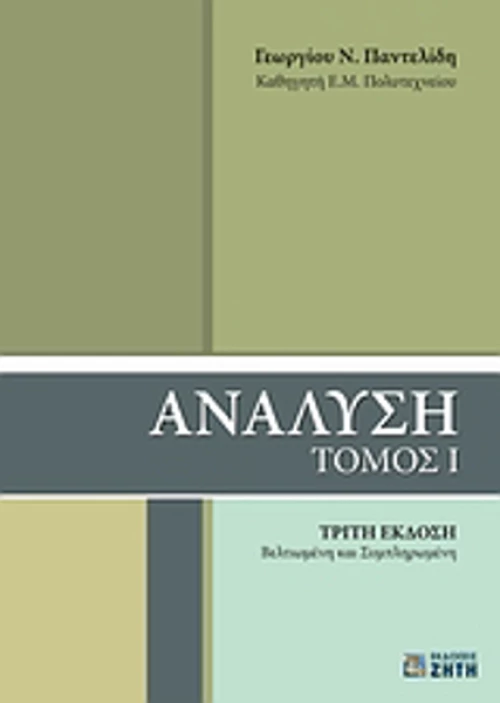Ανάλυση