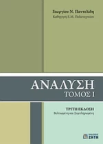 Ανάλυση