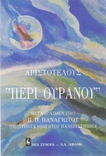 Περί ουρανού