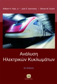 Ανάλυση ηλεκτρικών κυκλωμάτων