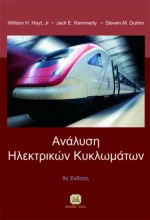 Ανάλυση ηλεκτρικών κυκλωμάτων