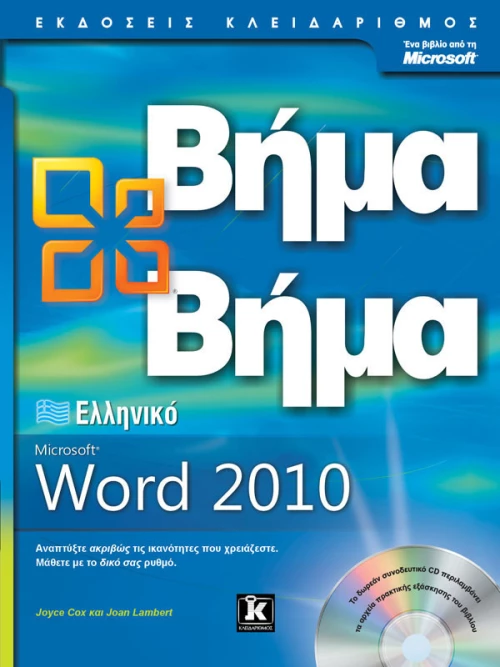 Ελληνικό Microsoft Word 2010