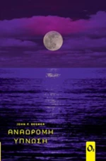Ανάδρομη ύπνωση