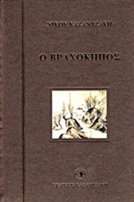 Ο βραχόκηπος