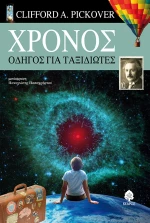 Χρόνος, Οδηγός για ταξιδιώτες