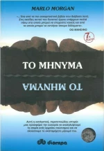 Το μήνυμα