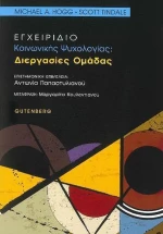 Εγχειρίδιο κοινωνικής ψυχολογίας, Διεργασίες ομάδας
