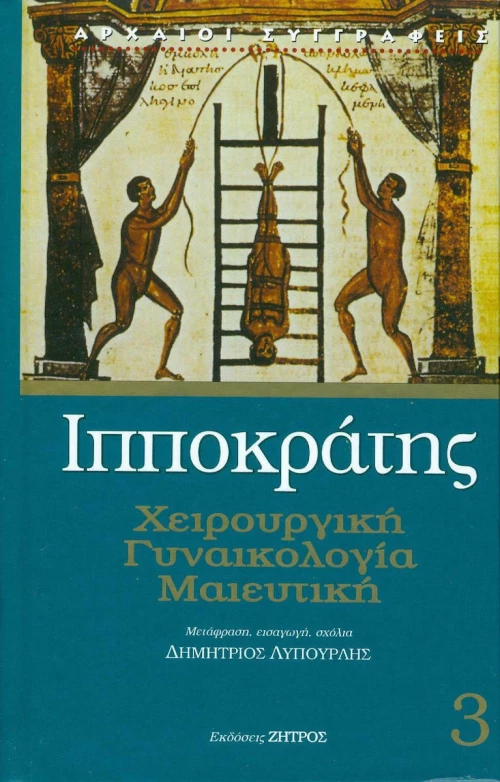 Ιπποκράτης