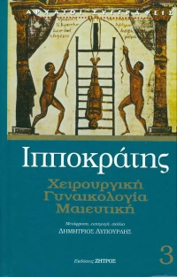 Ιπποκράτης