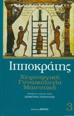 Ιπποκράτης