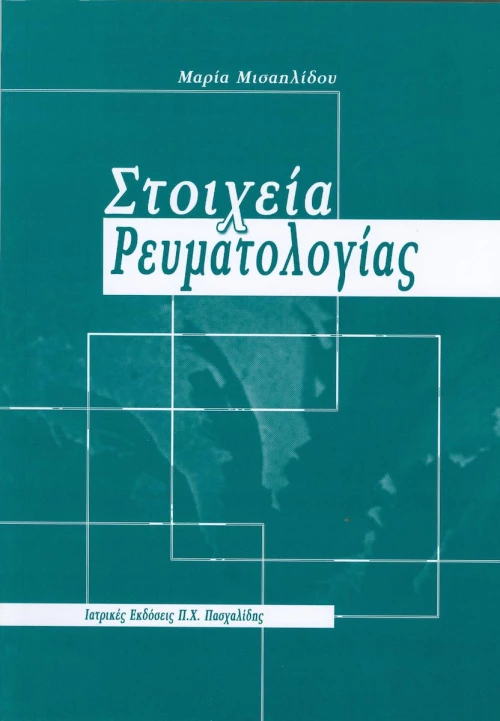 Στοιχεία ρευματολογίας