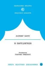 Η παρεξήγηση, Σε τρεις πράξεις