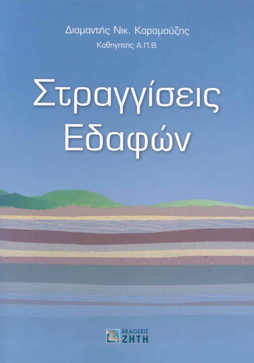 Στραγγίσεις εδαφών
