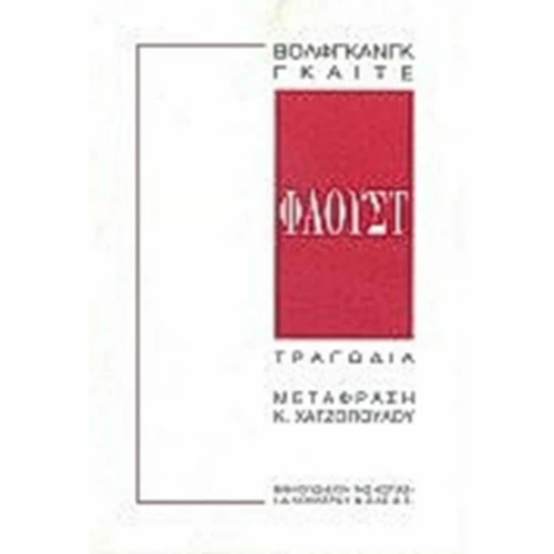 Φάουστ