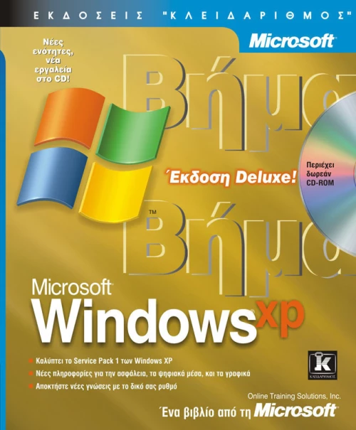 Microsoft Windows XP βήμα βήμα, Έκδοση Deluxe