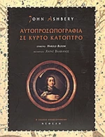 Αυτοπροσωπογραφία σε κυρτό κάτοπτρο