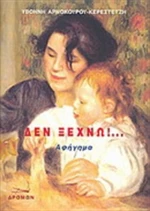 Δεν Ξεχνώ!..., Αφήγημα