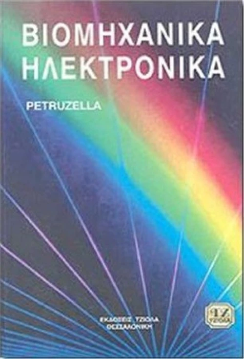 Βιομηχανικά ηλεκτρονικά