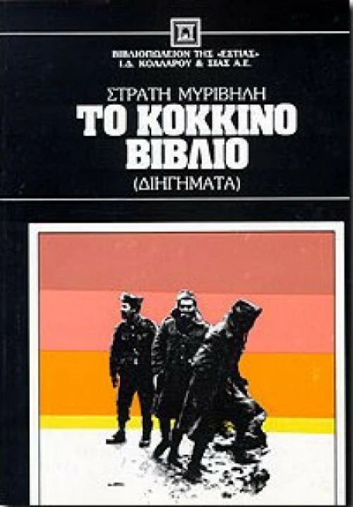 Το κόκκινο βιβλίο